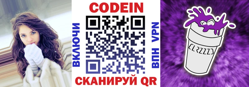 Кодеин Purple Drank  Купить  Вязьма 